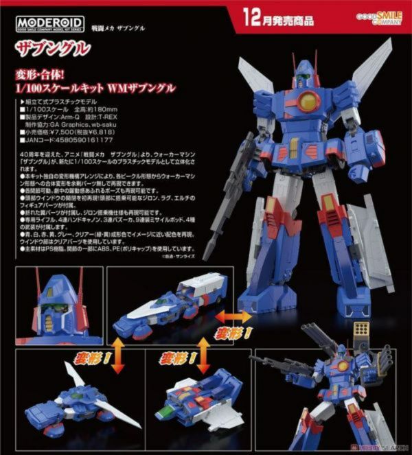 好微笑 GSC 代理版 MODEROID 薩奔格爾 組裝模型 