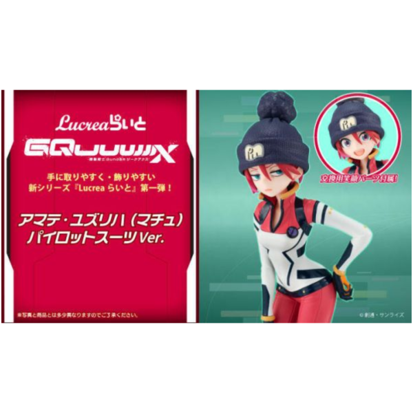 預購12月 MH 鋼彈 GQuuuuuuX 天手讓葉 瑪秋 駕駛服 