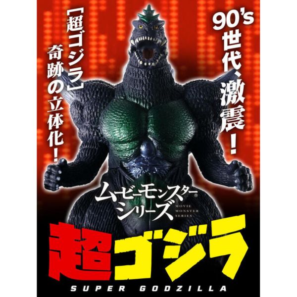 預購25年3-4月 萬代 PB商店 哥吉拉 MOVIE MONSTER系列軟膠 超級哥吉拉 