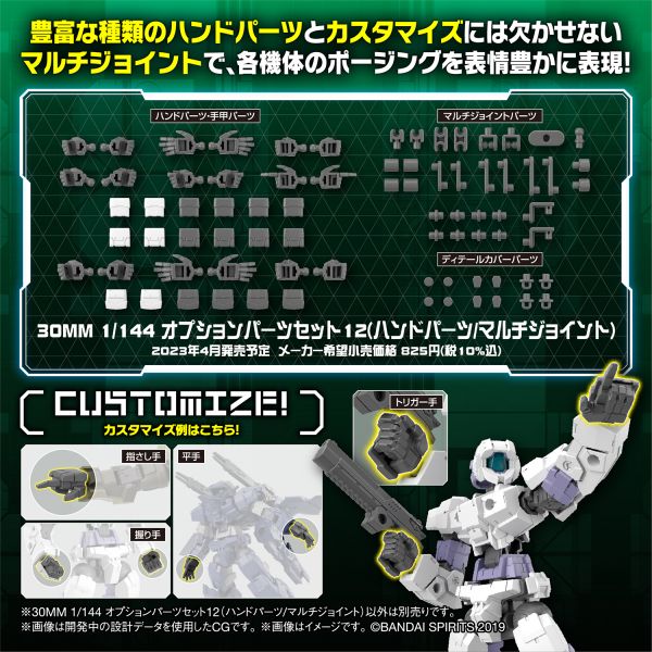 萬代 BANDAI 30MM 組裝模型輕作戰 1/144 配件套組12 手掌零件多功能連接零件 