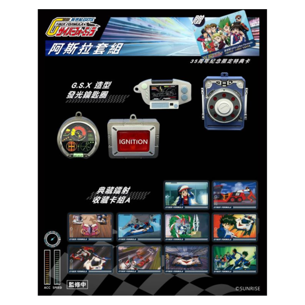 購27年Q2 閃電霹靂車 35週年 B套組_阿斯拉套組 正版授權 