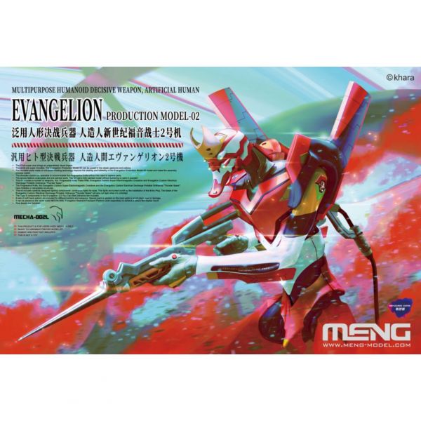 MENG MECHA-002L《福音戰士》二號機 (悅色版) 組裝模型 