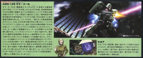 萬代 BANDAI 1/144 鋼彈模型 HGUC #102 基拉祖魯 組裝模型 
