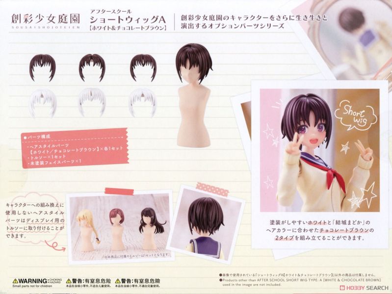 壽屋 KOTOBUKIYA  JK012 1/10 創彩少女庭園 下課後 短髮樣式A 白色&巧克力棕色 組裝模型 