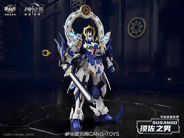 預購8月 藏玩閣 GMS-008 界神之戰 須佐之男 源靜香 組裝模型 