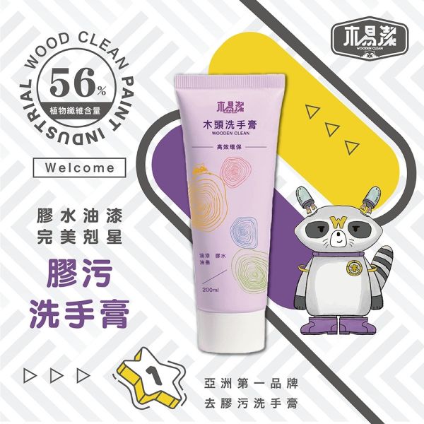 木易潔 油漆膠水 洗手膏 洗手乳 洗淨模型油漆膠水 200ml 
