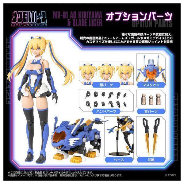 TAKARATOMY METAMOR VERSE MV-01 斬山碧&長牙獅 