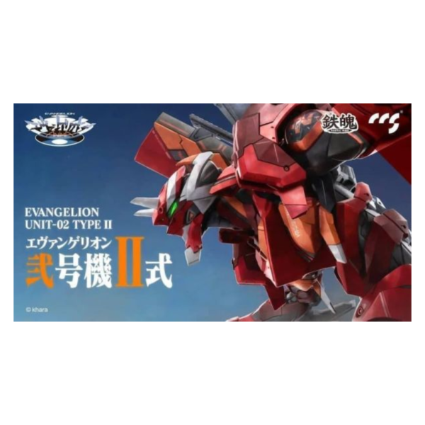 CCSTOYS 鐵魄 新世紀福音戰士 2號機 二號機 貳號機二式 