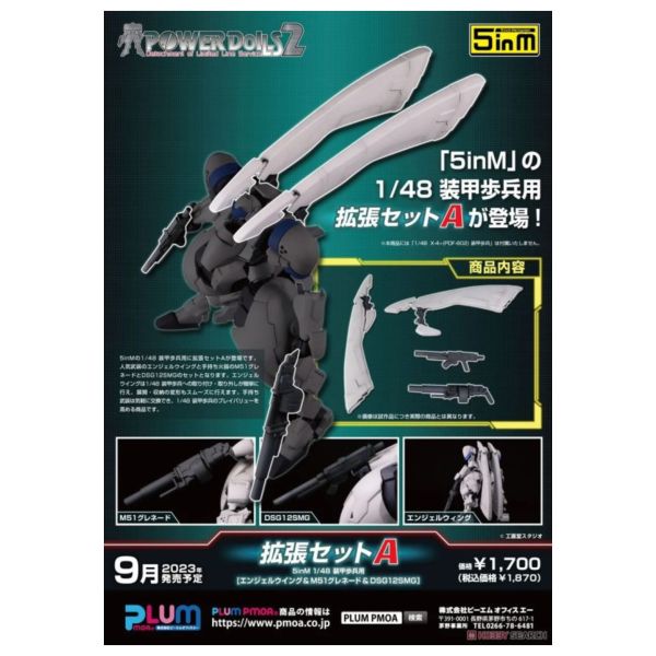 PLUM 1/48 裝甲步兵用擴展組A 組裝模型 不含本體 