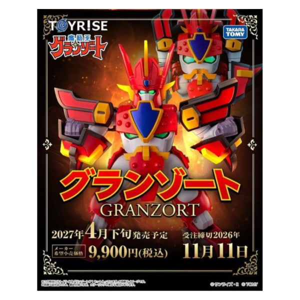 預購27年4月 TAKARATOMY Toyrise 魔動王 無敵火王 可動完成品 B1130 