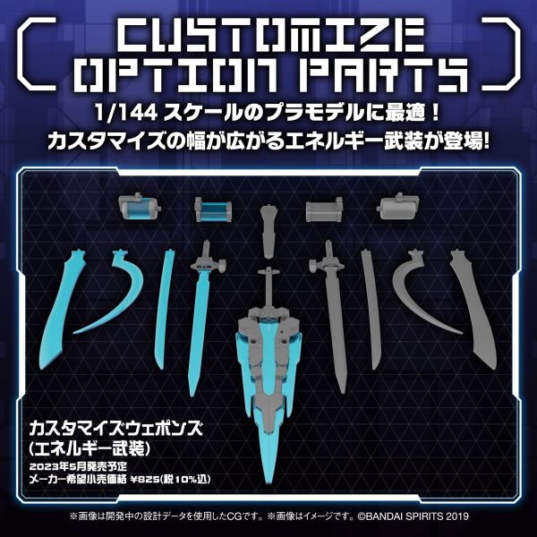 萬代 BANDAI 改裝武器組 (能量武器) 組裝模型 