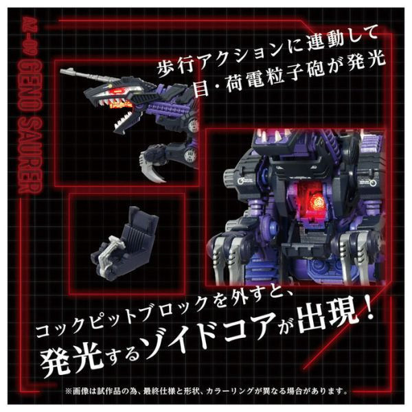 TAKARATOMY 機獸新世紀 ZOIDS 洛伊德 AZ-09 咆哮虐殺龍 組裝模型 