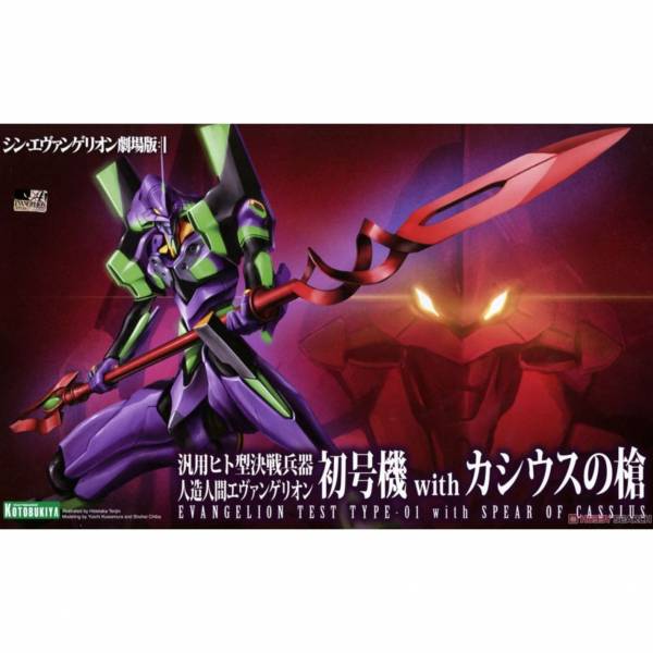 壽屋 KOTOBUKIYA 1/400 福音戰士新劇場版 EVA 初號機 卡西烏斯之槍 組裝模型 