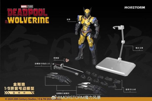 魔力風暴 morstorm 1/9 死侍 金鋼狼 漫威 組裝模型