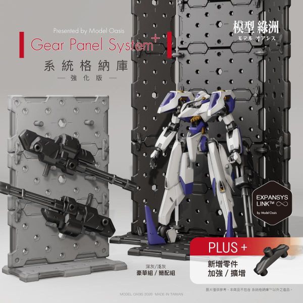 Oasis模型綠洲 系統格納庫 