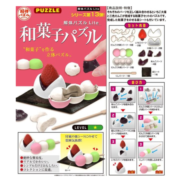 預購26年2月 MH Lite系列 和菓子 趣味拼圖 