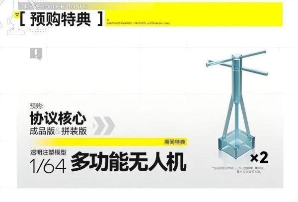 預購12月 星環重工 明日方舟 終末地 聚能構件系列 協議核心 1/64 組裝模型 L0616 