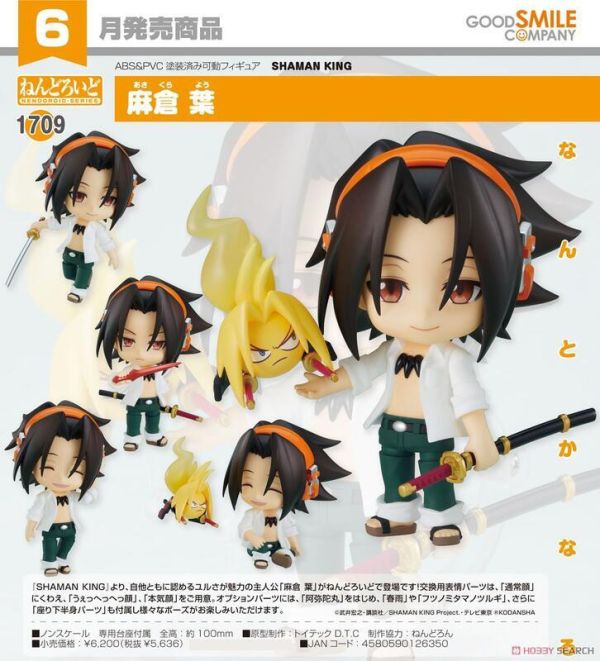 好微笑 代理版 GSC 黏土人#1709 通靈王 麻倉葉 可動 完成品 