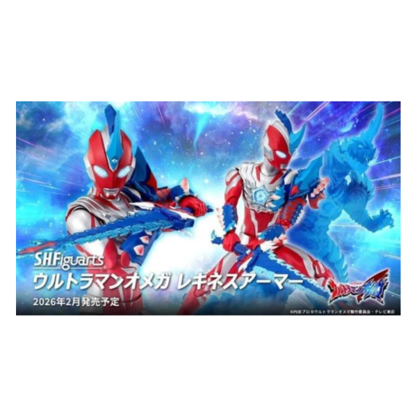 預購26年2月 SHF 超人力霸王奧米加 OMEGA 奧米加 青龍裝甲 