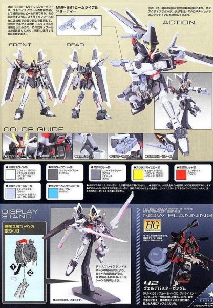 萬代 BANDAI HG 1/144 鋼彈SEED #41 GAT-X105E 漆黑攻擊鋼彈 