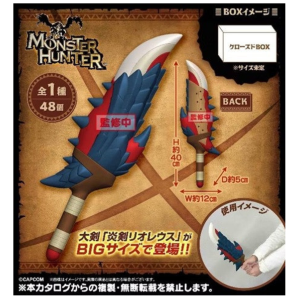 預購10月 SK JAPAN 魔物獵人 武器 雄火龍大劍 赤紅之翼 
