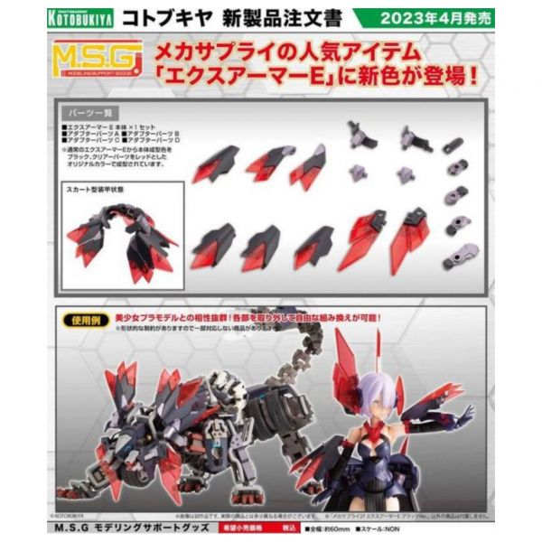 壽屋 M.S.G武裝零件MJ27J Expansion Armor E 黑色ver 