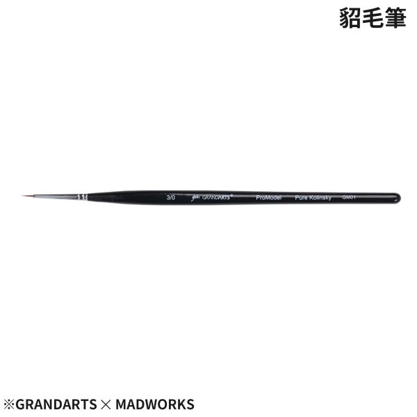 預購10月 GRANDARTS×MADWORKS 貂毛畫筆5支套組 