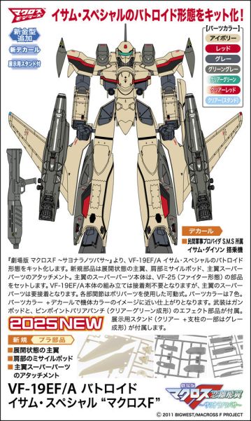 預購8月 長谷川1/72 VF-19EF/A Battloid Isamu 特別版 超時空要塞F 