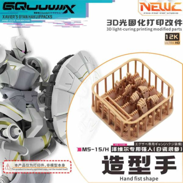 預購9月 MADWORKS 新月 萬代 HG 艾古沙貝専用強人 吉昂 (白瓷矛装備) 造型手+頭部+導彈 改件 膚色 