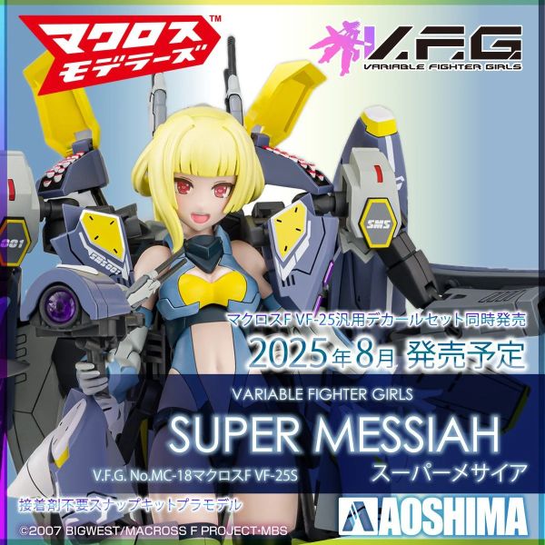 預購8月 青島V.F.G. MC-18 超時空要塞F VF-25S 超級彌賽亞 
