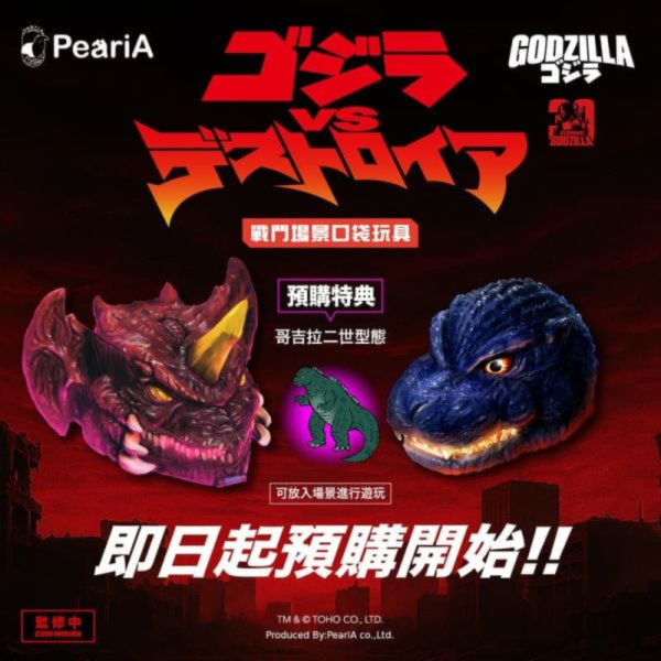 預購26年Q3 派瑞艾 Mighty Max 萬能麥斯 紅蓮哥吉拉vs戴斯特洛伊亞 含特典 