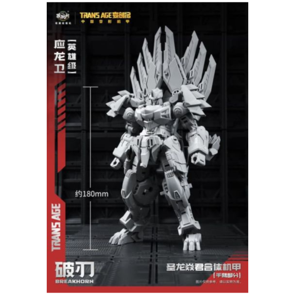 預購5月 藏玩閣 應龍衛 英雄級 破刃 BREAKH 三變合體機甲完成品 