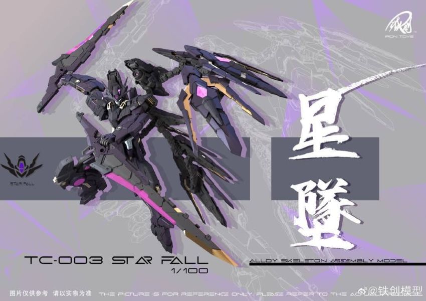 預購25年2月 鐵創模型 TC-003 1/100 星墜 STAR FALL 合金骨架 組裝模型 附特典 