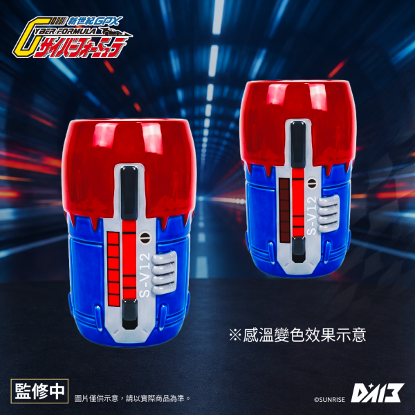預購27年Q2 閃電霹靂車 35週年 SA-01 渦輪推進器造型變色馬克杯 正版授權 