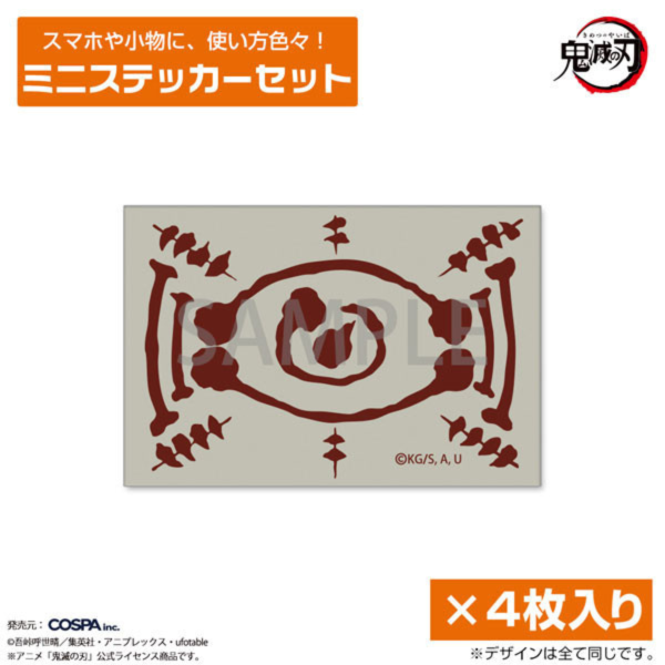 預購26年3月 COSPA 0245-1837 愈史郎的血鬼術符咒 迷你貼紙組 D1015 