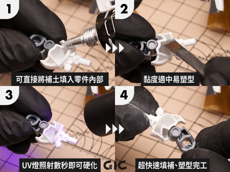 預購7月 GIC TW-09 超速秒硬UV補土 