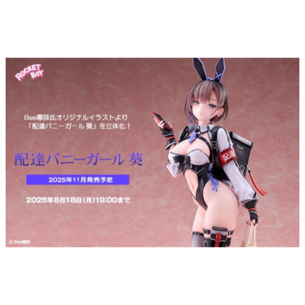 預購10月Native Rocket Boy Bee導師氏 外送兔女郎 葵 