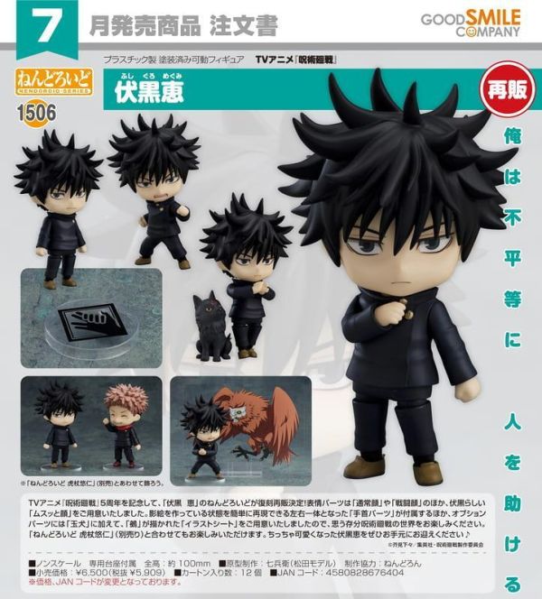 預購07月 再版 代理 GSC 黏土人 1479 咒術迴戰 呪術迴戰 虎杖悠仁 