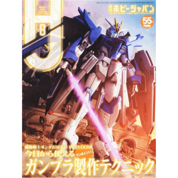 HOBBY JAPAN 08月號 2024 <日文版> 