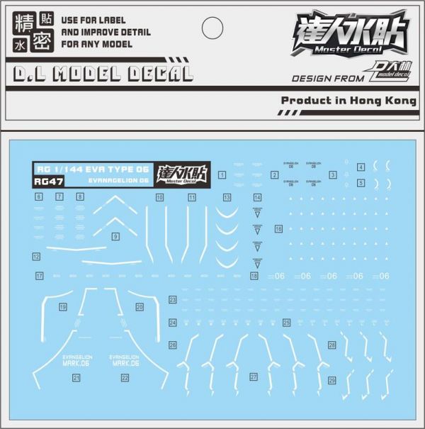 DL大林水貼 RG47 EVA 6號機 高品質超薄水貼 