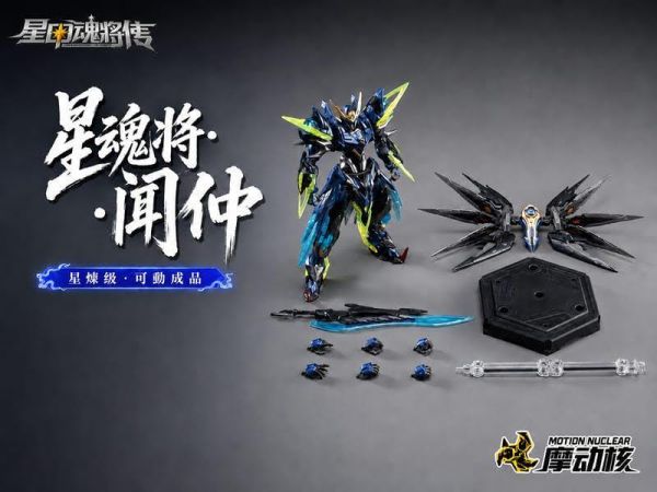 預購6月 摩動核 SP-XH02A 星煉級 天立星 雷聲普化 聞仲 合金可動完成品 