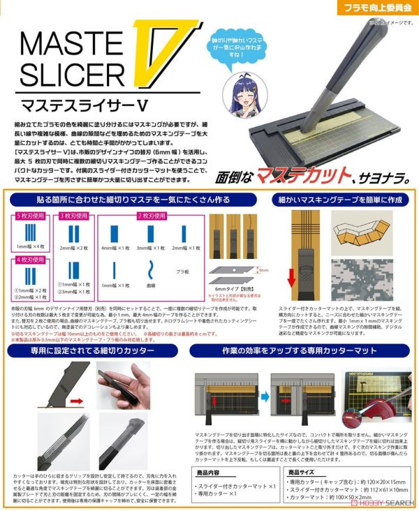 日本 向上委員會 PMKJ014 精細作業用遮蓋膠帶切割器 