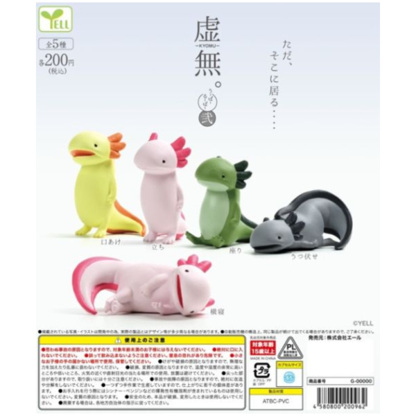 預購12月 Yell 轉蛋 虛無蠑螈 第二彈 全5種 