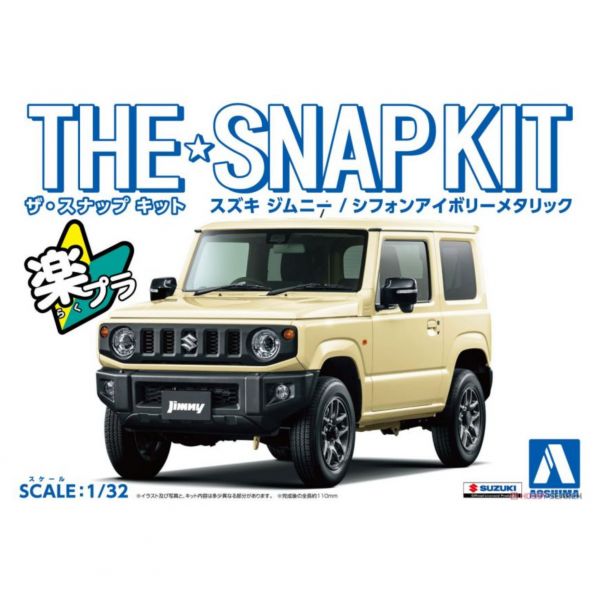 青島社 AOSHIMA 1/32 SNAP KIT 08-D 鈴木 SUZUKI JIMNY 象牙白 (多色成型免膠水)  