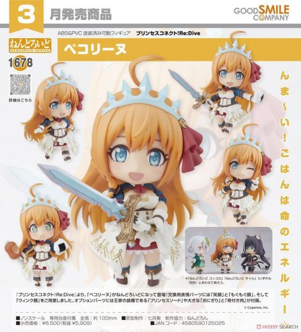 好微笑 GSC 代理版 黏土人 超異域公主連結 Re:Dive 貪吃佩可 