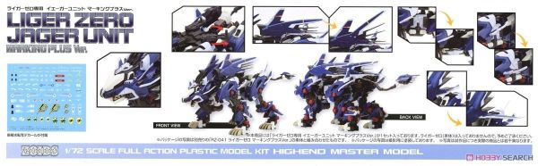 壽屋 1/72 ZOIDS 洛伊德 HMM 長牙獅零式 專用 Jaeger Marking Plus Ver.武裝套件 