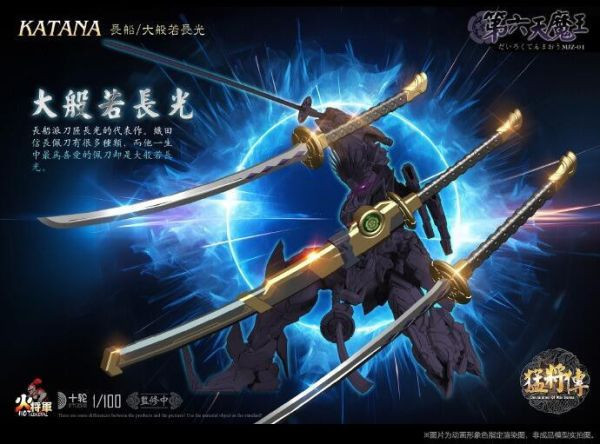 火將軍 猛將傳系列 1/100 第六天魔王 合金完成品 