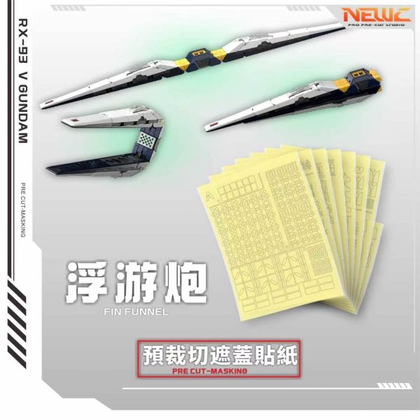 預購Q4 新月 PGU牛鋼 浮游炮 預裁切遮蓋貼紙 
