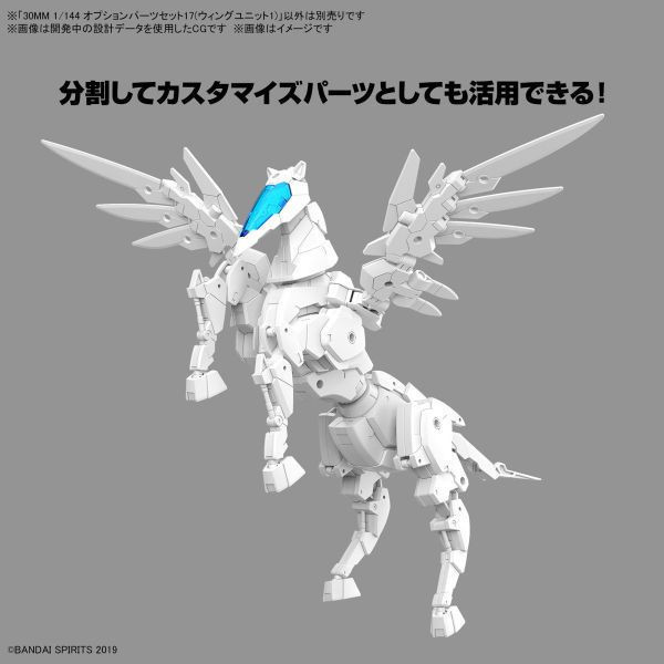 萬代 30MM 組裝模型輕作戰 1/144 配件套組17 機翼組件1 
