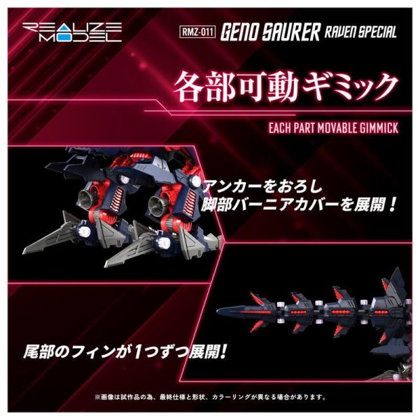 預購26年2月 TAKARATOMY 組裝模型 ZOIDS 洛伊德 虐殺龍 黑裝版 